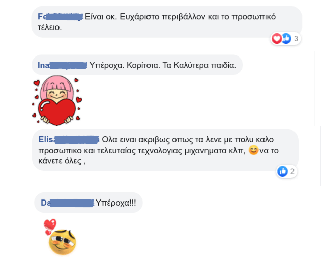 ΣΧΟΛΙΑ ΓΙΑ ΤΟ ΚΟΥΠΟΝΙ ΟΜΟΡΦΙΑΣ